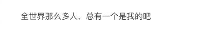 凭本事单身4年怎么了? 单身20年的就不说话了