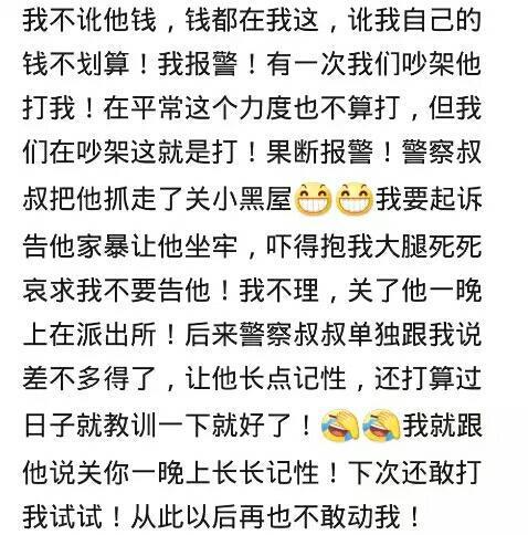 女汉子碰到家暴都是怎么做的? 网友: 你见过讹自己丈夫的吗?