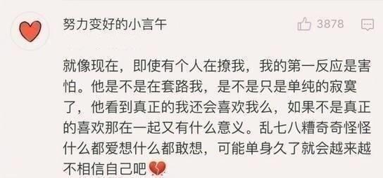 请问, 你现在为什么还一直单身?