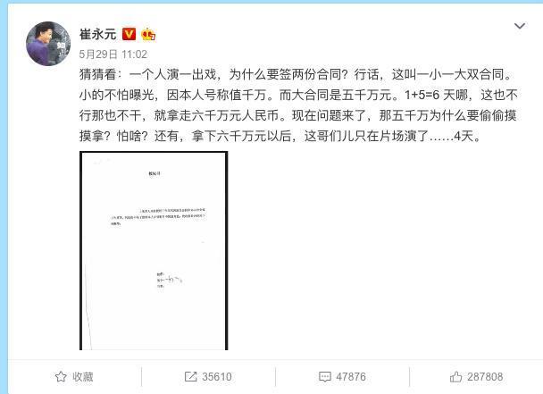 崔永元曝艺人签双合同为逃税, 范冰冰工作室: 没签过, 将配合核查