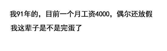 本科应届生平均起薪5044元, 对不起祖国, 我严重拖后腿啦, 你一个月能赚多少钱?