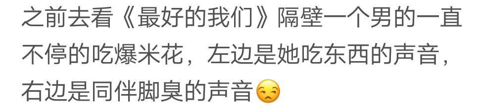 在电影院看电影你遇到过哪些奇葩的事? 看网友的吐槽