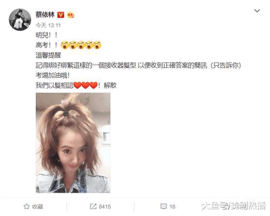 高考前夕, 众星花式祝福不断为学子加油打气! 易烊千玺好好考!