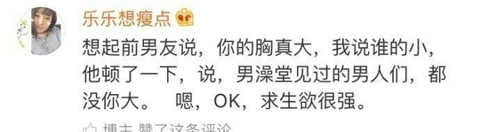 生死只在一瞬间, 男票求生欲可以说很强了
