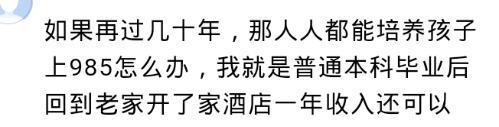 那些读985, 211大学的农村学生, 最终过得怎么样? 看网友怎么说
