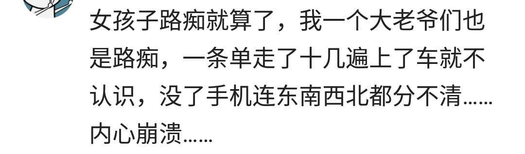 路痴的绝望体验, 网友: 我在月亮下面