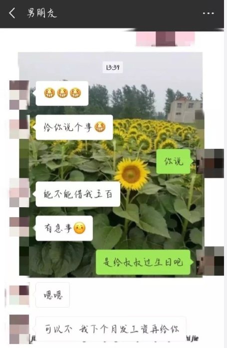 和男朋友交往不到五天，他问我借