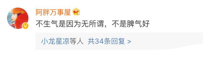 不爱生气是无所谓, 不是脾气好