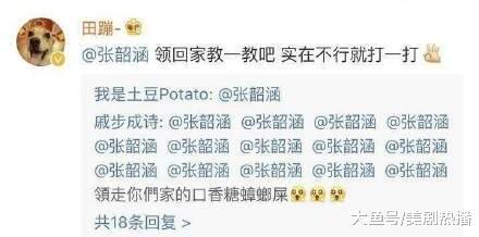 低情商的张韶涵这次又惹了田馥甄, 网友: 戏精不火是有理由的!