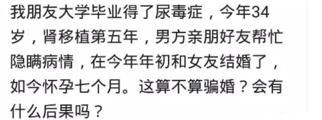 你见过哪些瞒着病情结婚的? 网友: 婚前, 一定要婚检!