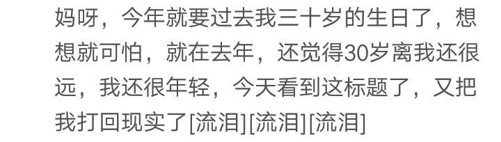 三十而立的年纪, 你如今过得怎么样了? 网友: 还是一事无成