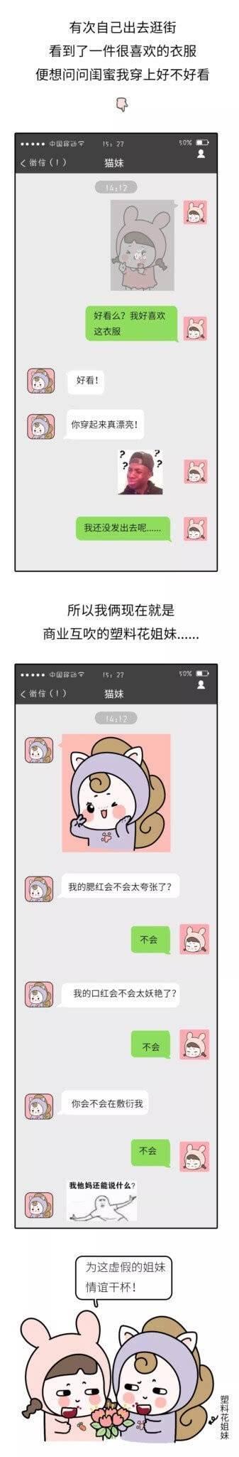 婚礼前夜闺蜜淘宝搜索记录曝光, 塑料般的友谊也是可以了