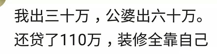 你买房子的时候自己出钱了吗? 再苦再累, 靠自己, 硬气!
