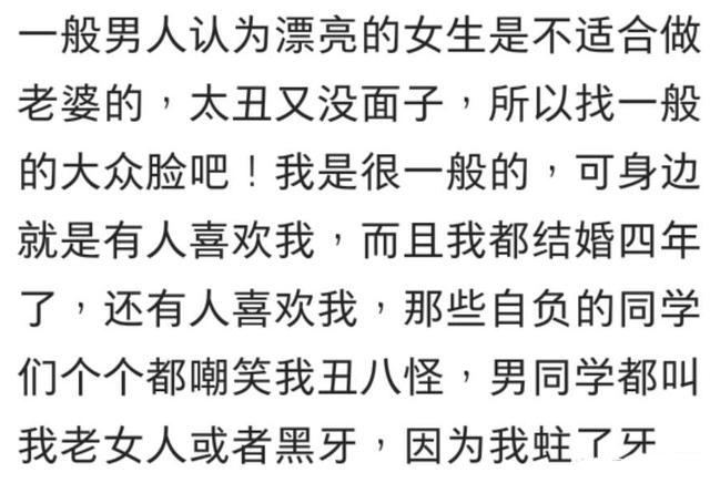 很多男生喜欢追长相普通的女生? 看网友怎么说