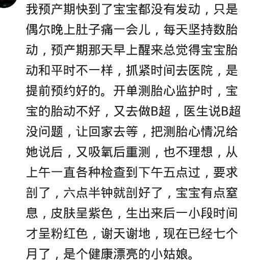 孕晚期的你们有数过胎动吗? 网友: 等感觉不动, 宝宝已经没了呼吸