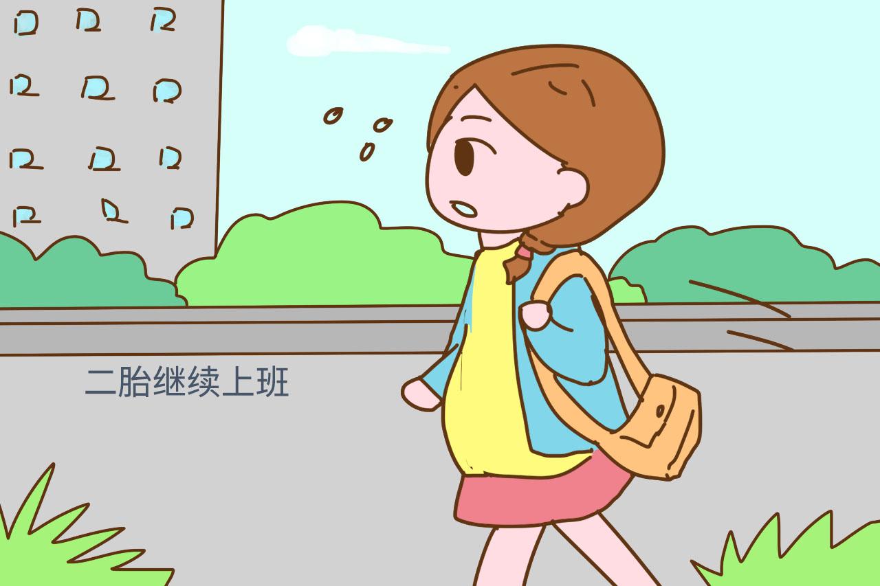 怀孕后要不要继续上班? 听听过来人的经验, 不只关系到工资