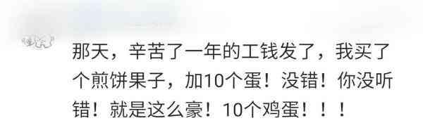 毕生为止, 你花过最为豪气最温暖的一笔钱是哪回