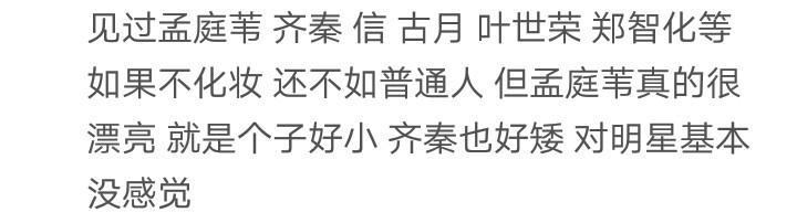 你第一次见到大明星是什么感觉? 网友: 心中毫无波澜