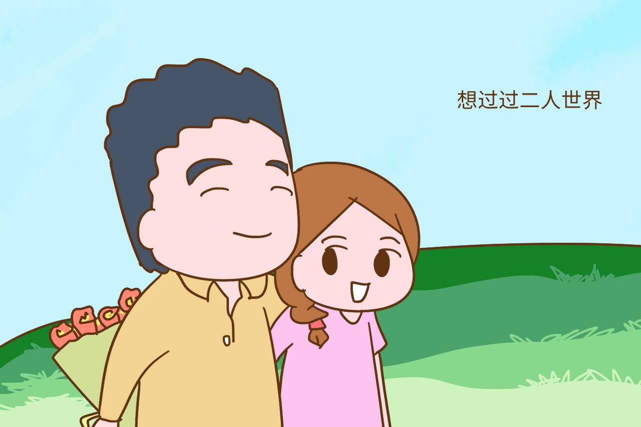 为什么很多夫妻刚结婚不急着要孩子? 后者很残酷, 但也是现实