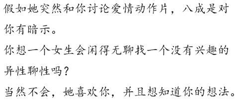 和女生约会, 女生想把你留下来的暗示有哪些?