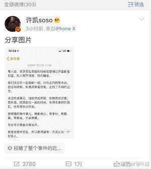 刚出道就要凉? 许凯称没有家暴只是推搡, 网友: 越洗越黑! 闭嘴吧!