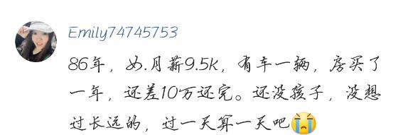 25岁左右, 你赚的钱能养活你自己么? 网友的评论太现实