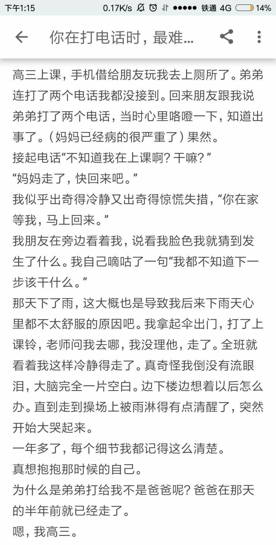 你在打电话时, 最难过的瞬间是什么?