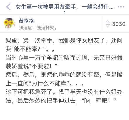 女生第一次被男朋友牵手, 一般会想什么? 牵手时女生的内心的心理活动如此丰富, 男生们你们都知道吗?