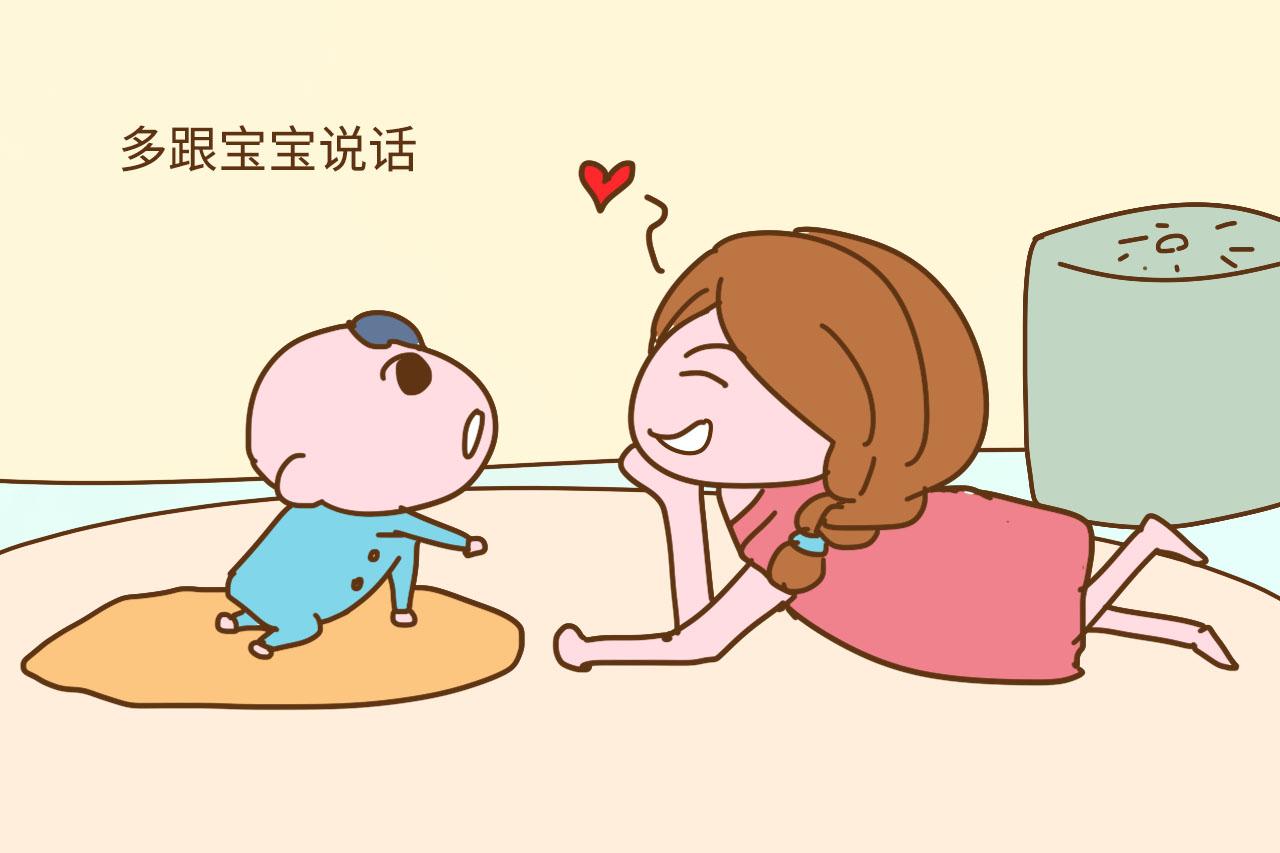 宝宝太小, 跟他说话等于白说? 如果你是这样想的妈妈, 那你就错了