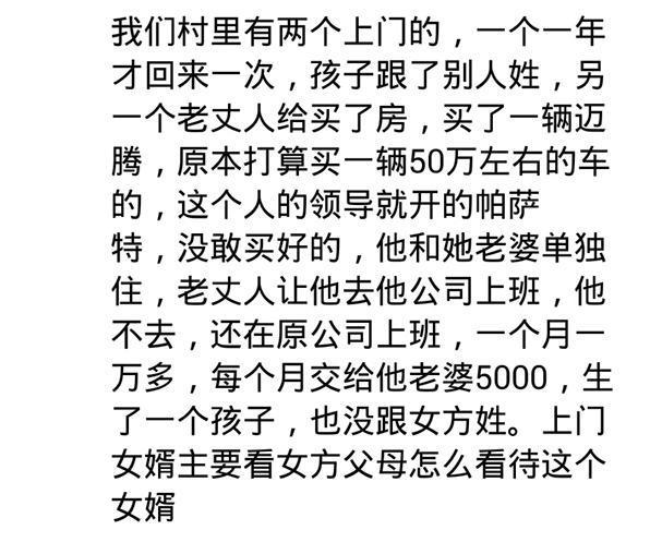 倒插门真的很受气吗? 看看网友的评论, 那可不一定