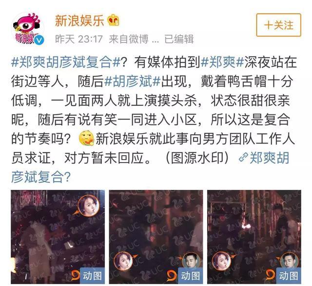 郑爽胡彦斌复合上演甜蜜摸头杀, 爽妹倒吃回头草再选胡彦斌