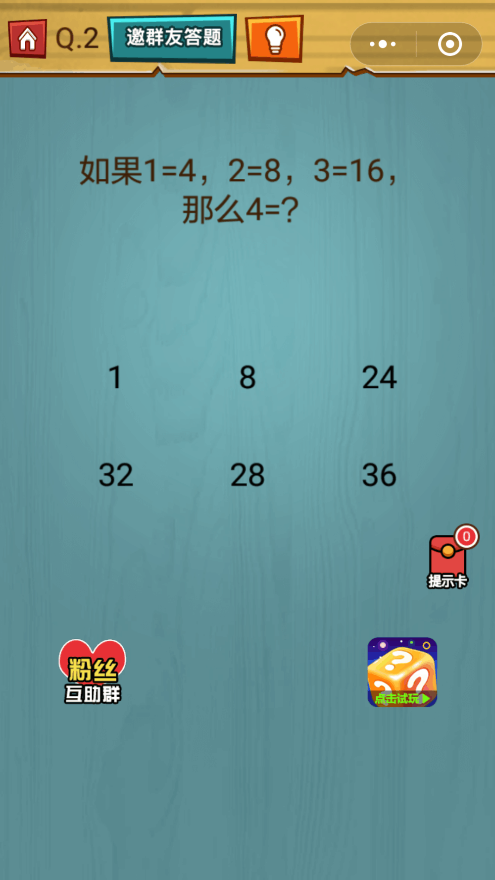 微信小游戏 烧脑大作战 第二关通关攻略 游戏资讯 八戒游戏