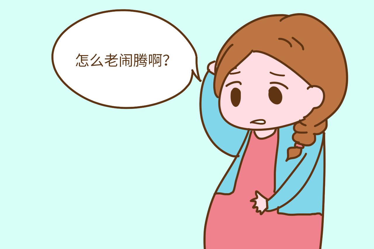 孕期胎动厉害, 孩子出生后脾气会很暴躁? 听听医生怎么说