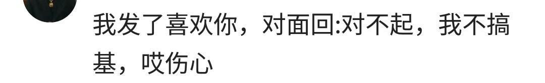 给暗恋的人发一句我喜欢你, 会收到怎样的回复? 网友: 谢谢你
