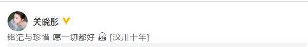 汶川地震十年 成龙范冰冰TFBOYS等发文纪念