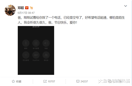 父亲节看明星花式炫父! 但他的“祝福”却让网友感到悲伤!