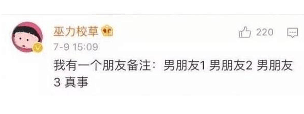 你怎么备注女朋友?