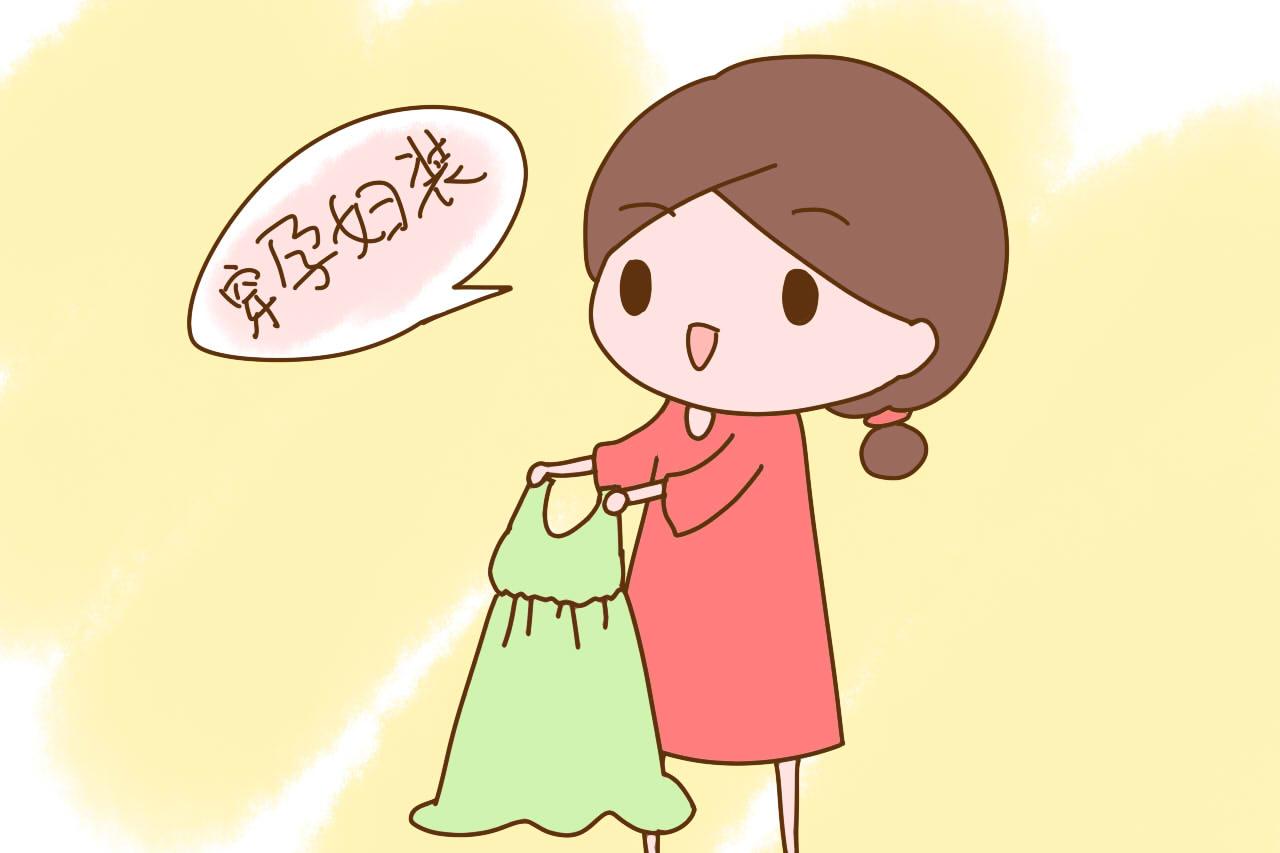 这4类衣服孕妈们别再穿了, 出了问题受伤的都是自己和宝宝