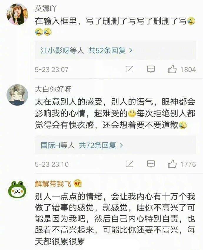 太在乎别人的感受 是你吗?