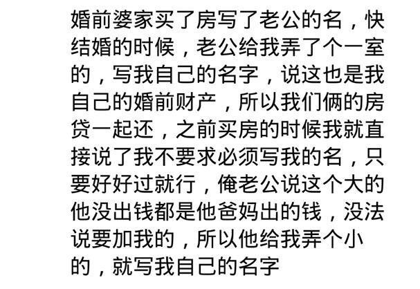 房本不写女方名字, 你们结婚后, 在意房产证上写谁的名字吗?