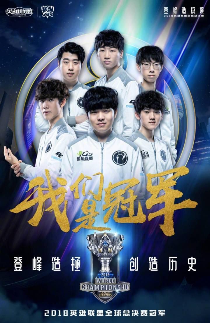 lpl终于冠军了！可以买皮肤了