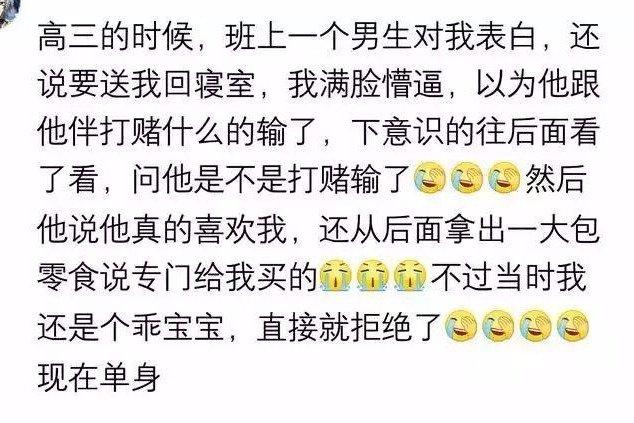 第一次被人表白你什么反应? 是不是就已经奠定了以后单身的基础
