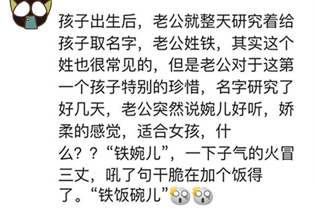 孩子出后, 老公取的名字气坏宝妈, 但网友直呼: 绝了!