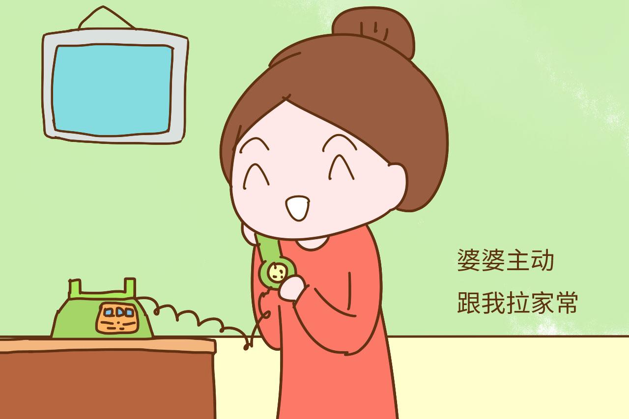 自从把娃交给婆婆带, 我跟她打电话比跟亲妈多了, 关系挺和谐