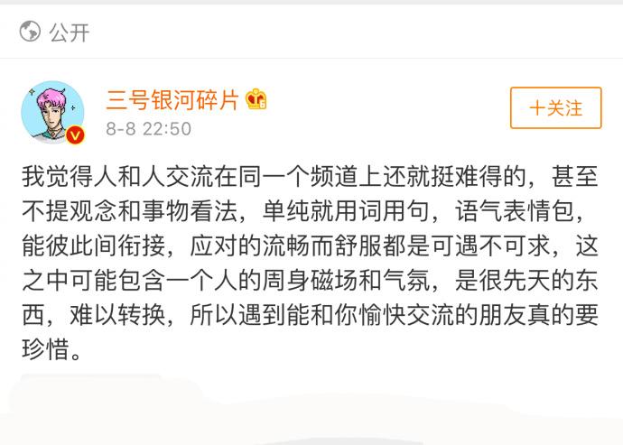 人和人交流能在同一个频道上真的很难得, 珍惜跟你聊得来的