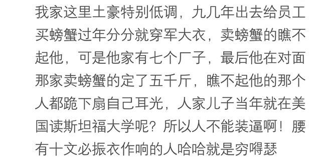 你身边有哪些出人意料的土豪? 低调的有钱人都是已经有钱很久了