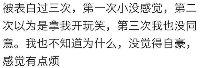 被女生表白是一种什么样的感受? 别问我, 我不知道, 我就看看别人