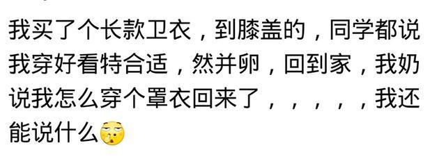 你买的什么东西被长辈吐槽过? 两代人的眼光差距真的很大