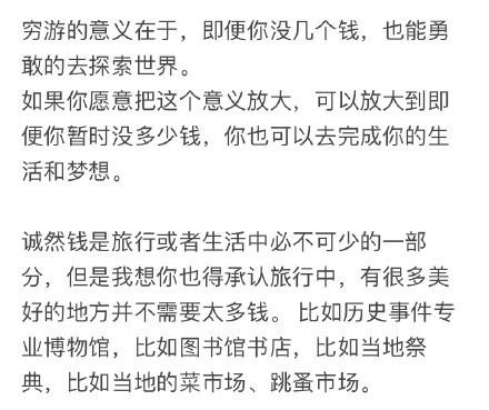 所以穷游的意义是什么? 让你意识到钱的重要性