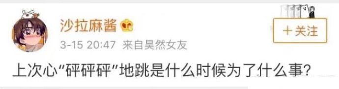 你上一次心“砰砰砰”地跳是什么时候因为什么?
